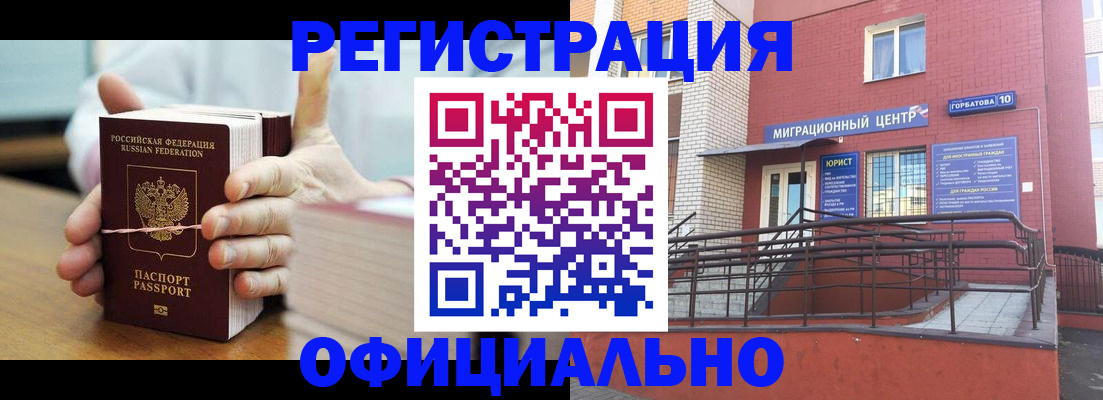 временная регистрация для школы в Апшеронске